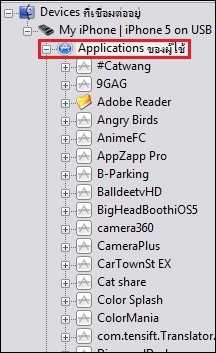 iFunbox Application_1
