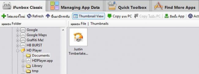 วิดีโอใน iFunbox