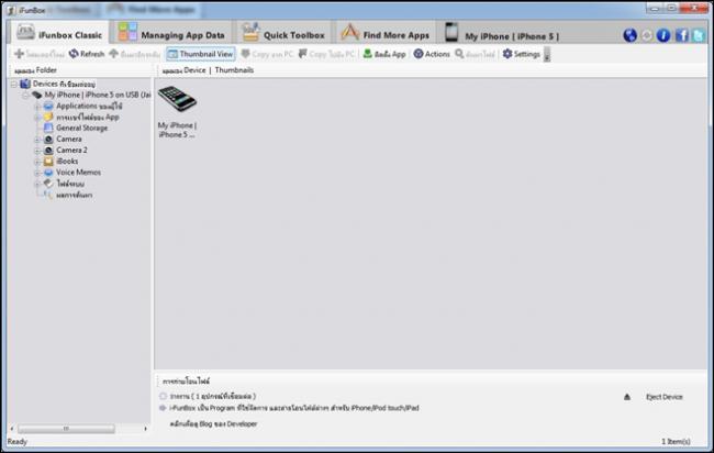 หน้าตา iFunbox Classic