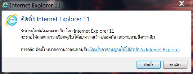 IE 11 บนวินโดว์ 7_02