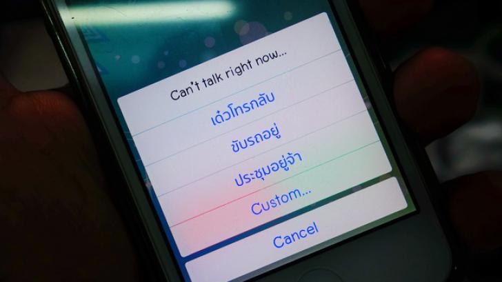 วิธีส่งข้อความตอบกลับไปยังสายที่ไม่สะดวกรับอย่างรวดเร็ว