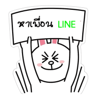 แจกเพื่อนเล่นเกมส์ ID LINE เพิ่มฟรีไม่อั้น