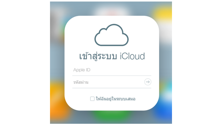 ปกป้อง Apple ID ด้วยการเข้าระบบ 2 ชั้น หมดปัญหาถูกแฮคภาพหลุด ความลับรั่ว