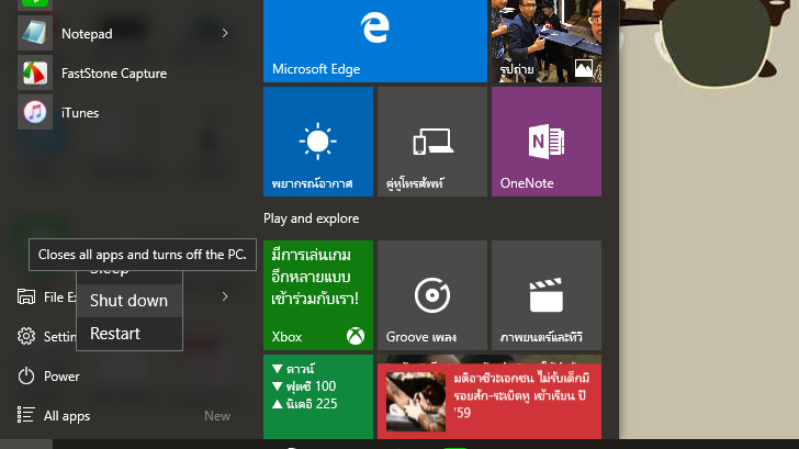วิธีแก้ปัญหา Windows 10 ไม่ยอม Shutdown
