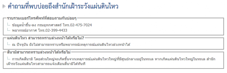 แนะนำช่องทาง เฝ้าระวังแผ่นดินไหวผ่านอินเทอร์เน็ตและมือถือ Screen Shot 2559-04-17 at 7