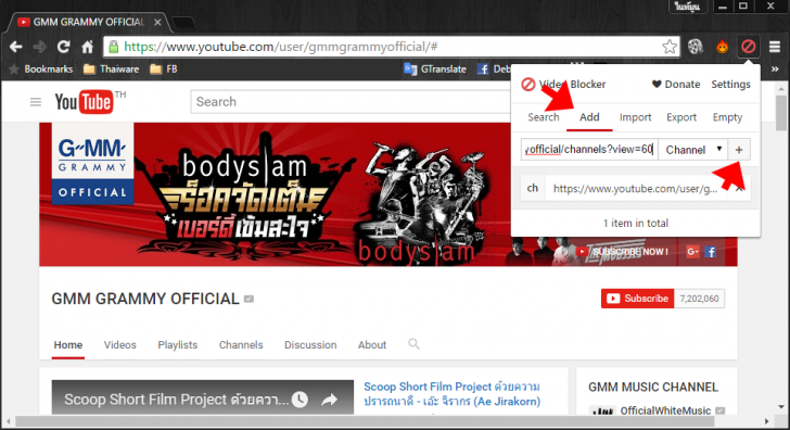 วิธีตั้งค่า YouTube ให้ไม่เล่นเพลงจากชาแนล GMM เพื่อป้องกันการโดนจับลิขสิทธิ์