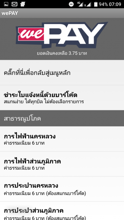 รู้จัก Digital Wallet จุดรับชำระบิลออนไลน์บนมือถือ จ่ายทุกบิล จัดการทุกอย่างด้วยมือถือเครื่องเดียว