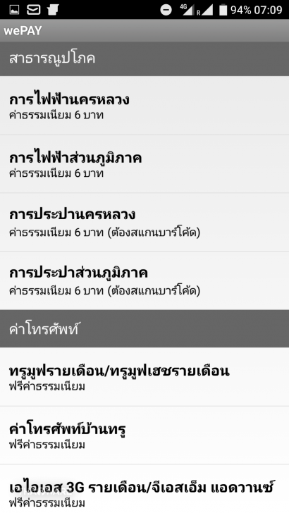 รู้จัก Digital Wallet จุดรับชำระบิลออนไลน์บนมือถือ จ่ายทุกบิล จัดการทุกอย่างด้วยมือถือเครื่องเดียว