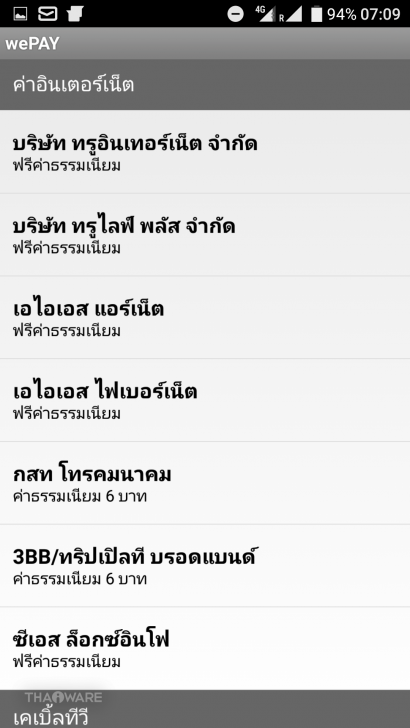 รู้จัก Digital Wallet จุดรับชำระบิลออนไลน์บนมือถือ จ่ายทุกบิล จัดการทุกอย่างด้วยมือถือเครื่องเดียว