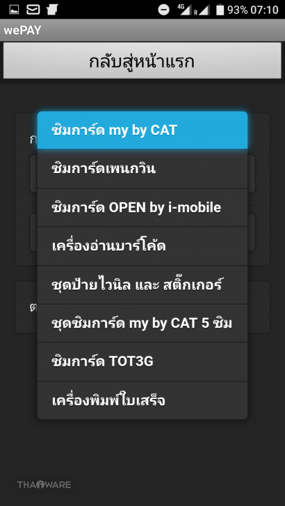 รู้จัก Digital Wallet จุดรับชำระบิลออนไลน์บนมือถือ จ่ายทุกบิล จัดการทุกอย่างด้วยมือถือเครื่องเดียว