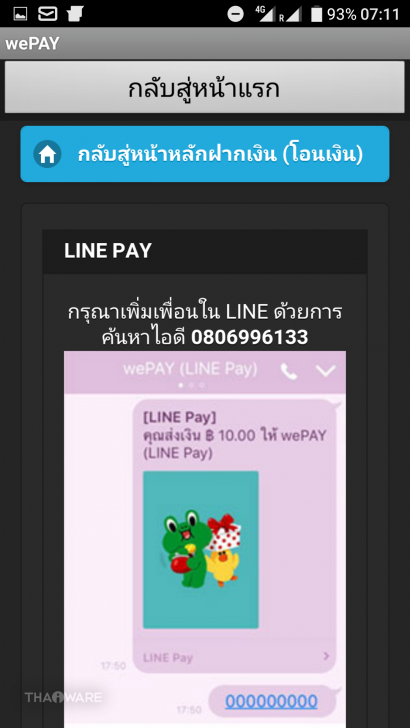รู้จัก Digital Wallet จุดรับชำระบิลออนไลน์บนมือถือ จ่ายทุกบิล จัดการทุกอย่างด้วยมือถือเครื่องเดียว