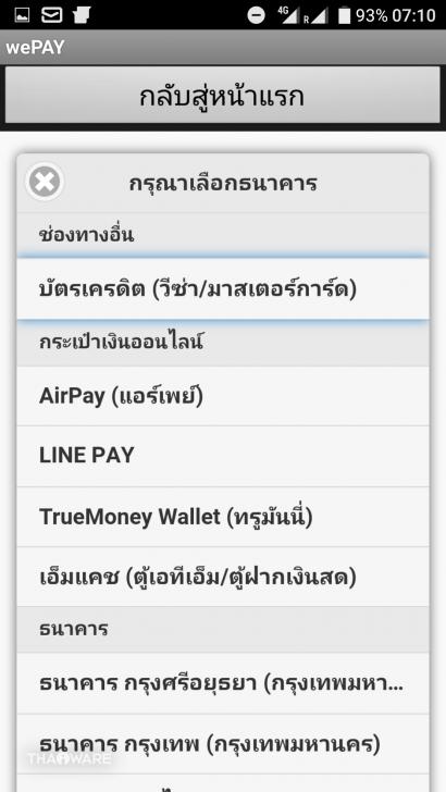 รู้จัก Digital Wallet จุดรับชำระบิลออนไลน์บนมือถือ จ่ายทุกบิล จัดการทุกอย่างด้วยมือถือเครื่องเดียว