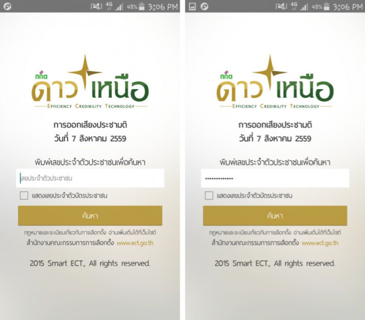 ตรวจสอบสถานที่ลงคะแนนออกเสียงประชามติได้ง่ายๆ ผ่านแอป ดาวเหนือ