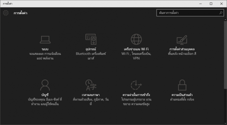 วิธีเปิดใช้งาน Dark Theme ที่ซ่อนอยู่ใน Windows 10