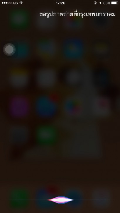 หารูปที่ถ่ายไว้ไม่เจอให้ Siri ช่วยสิคะ