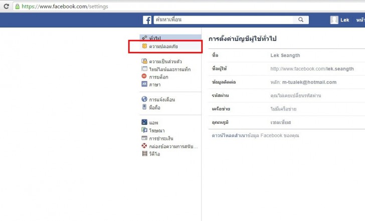 วิธีการลบแอคเคาท์ Facebook แบบชั่วคราว และแบบถาวร