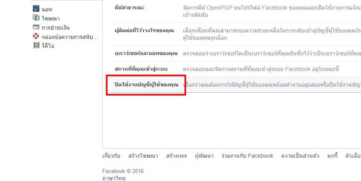 วิธีการลบแอคเคาท์ Facebook แบบชั่วคราว และแบบถาวร
