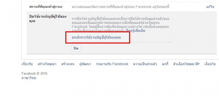 วิธีการลบแอคเคาท์ Facebook แบบชั่วคราว และแบบถาวร