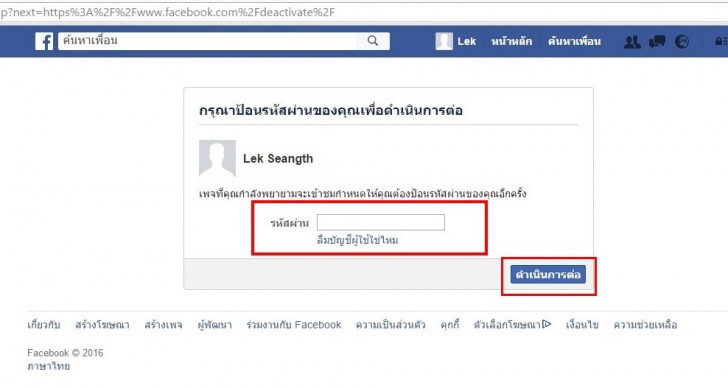 วิธีการลบแอคเคาท์ Facebook แบบชั่วคราว และแบบถาวร