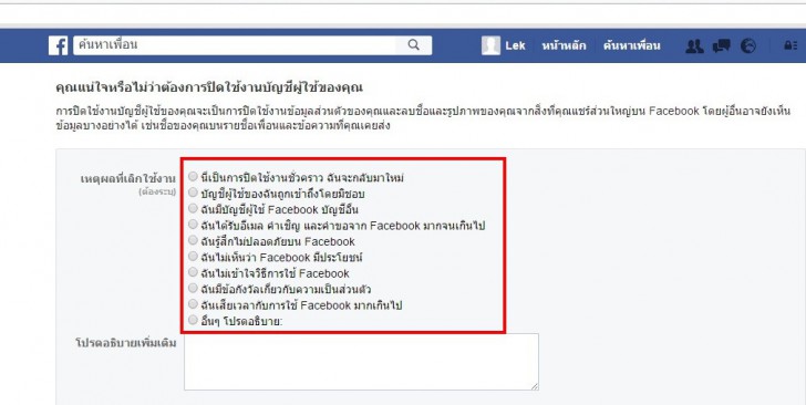วิธีการลบแอคเคาท์ Facebook แบบชั่วคราว และแบบถาวร