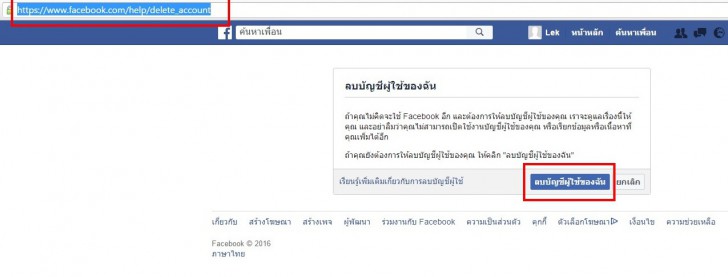 วิธีการลบแอคเคาท์ Facebook แบบชั่วคราว และแบบถาวร