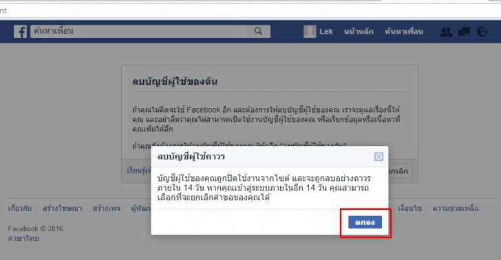 วิธีการลบแอคเคาท์ Facebook แบบชั่วคราว และแบบถาวร