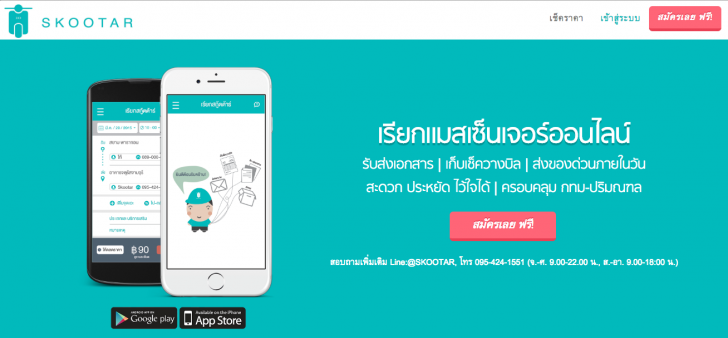 แนะนำบริการส่งของออนไลน์ เรียกมารับของ ไปส่งให้ทันใจ