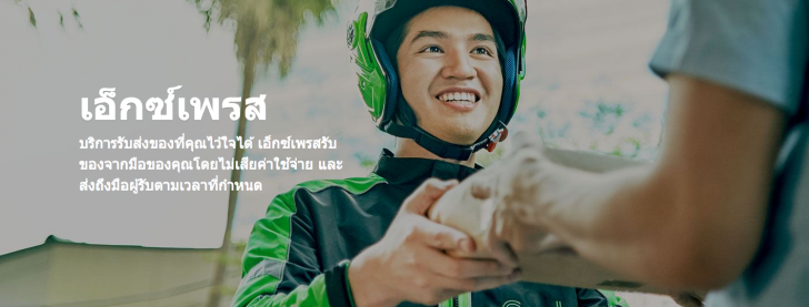 แนะนำบริการส่งของออนไลน์ เรียกมารับของ ไปส่งให้ทันใจ