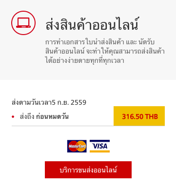 แนะนำบริการส่งของออนไลน์ เรียกมารับของ ไปส่งให้ทันใจ