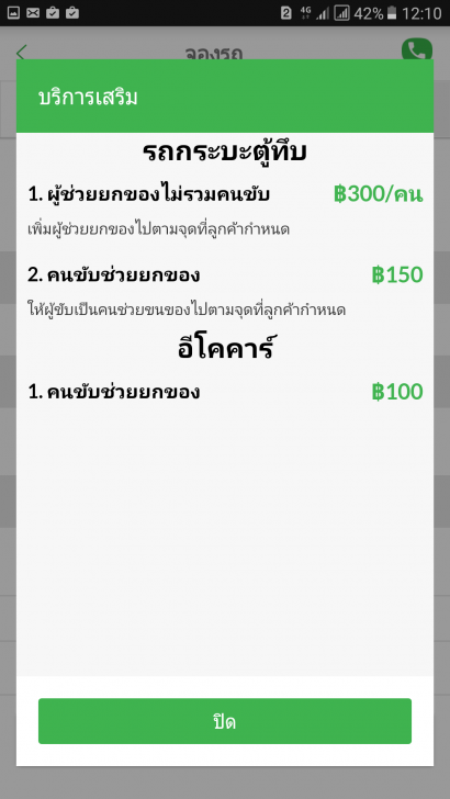 แนะนำบริการส่งของออนไลน์ เรียกมารับของ ไปส่งให้ทันใจ