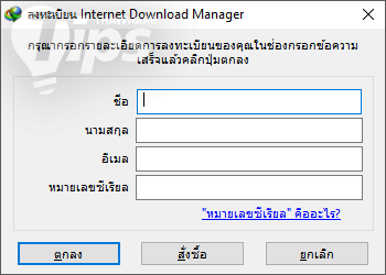 รวมวิธีแก้ปัญหา เมื่อโปรแกรม IDM ใช้งานไม่ได้ รวมวิธีแก้ปัญหา เมื่อโปรแกรม IDM ใช้งานไม่ได้