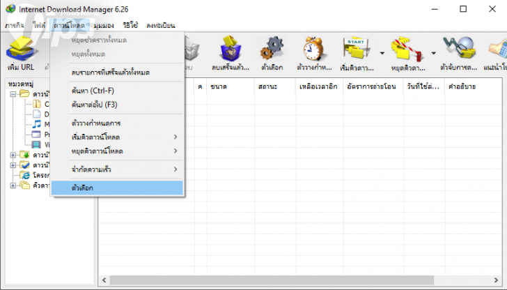 รวมวิธีแก้ปัญหา เมื่อโปรแกรม IDM ใช้งานไม่ได้
