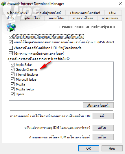รวมวิธีแก้ปัญหา เมื่อโปรแกรม IDM ใช้งานไม่ได้