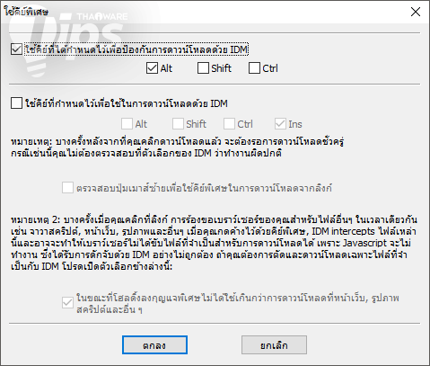 รวมวิธีแก้ปัญหา เมื่อโปรแกรม IDM ใช้งานไม่ได้ รวมวิธีแก้ปัญหา เมื่อโปรแกรม IDM ใช้งานไม่ได้