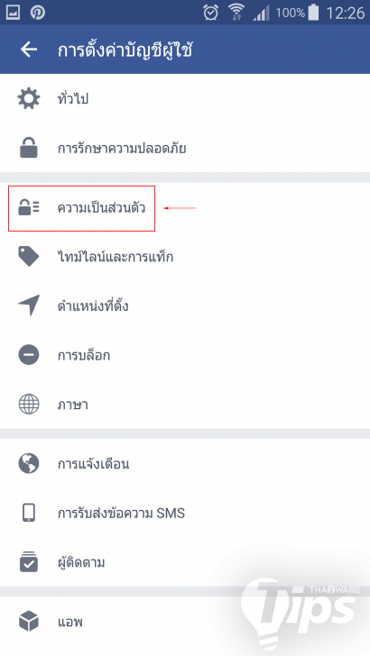 วิธีกำหนด ผู้ที่สามารถเห็นรายการติดตามของคุณบน Facebook 