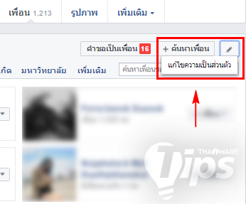 วิธีกำหนด ผู้ที่สามารถเห็นรายการติดตามของคุณบน Facebook 