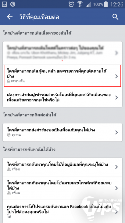 วิธีกำหนด ผู้ที่สามารถเห็นรายการติดตามของคุณบน Facebook 