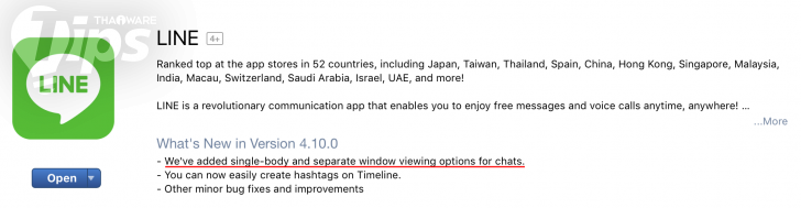 วิธีปรับการแสดงผล LINE บน PC ให้รวมเป็นหน้าจอเดียว ดูง่าย สะดวก  เหมือนที่เล่นบน iPad