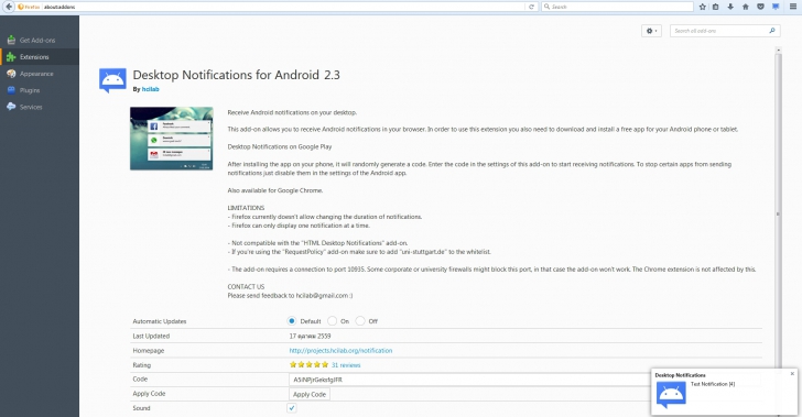 วิธีทำให้การแจ้งเตือน Notifications ของมือถือ Android มาแสดงผลบนเครื่องคอมพิวเตอร์