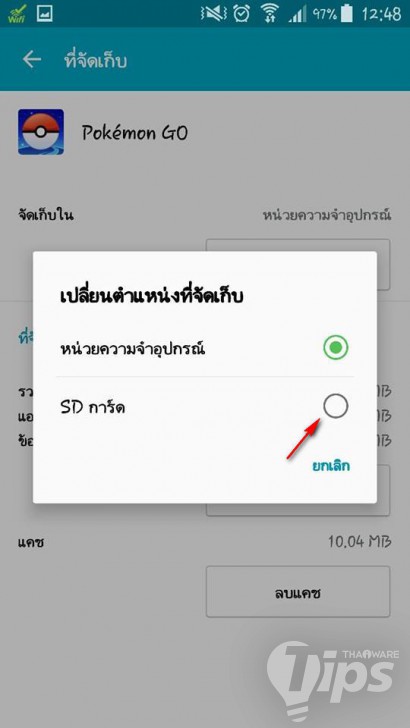 วิธีเพิ่มความจำตัวเครื่อง ด้วยการย้ายข้อมูลแอปฯ ต่างๆ ไปบันทึกใน MicroSD Card