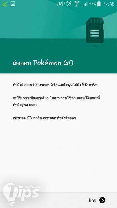 วิธีเพิ่มความจำตัวเครื่อง ด้วยการย้ายข้อมูลแอปฯ ต่างๆ ไปบันทึกใน MicroSD Card