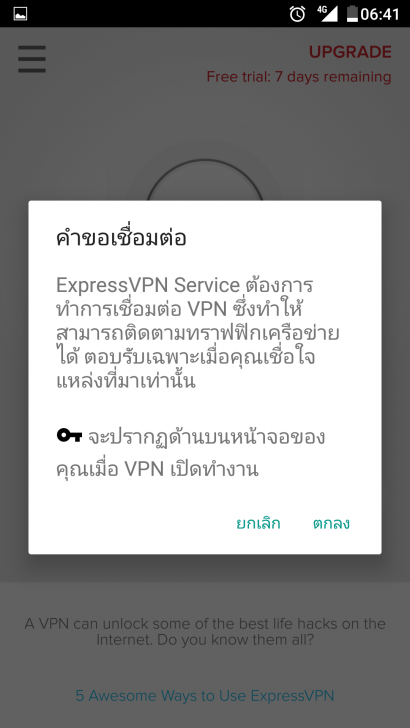 กระโดดข้ามเครือข่าย ใช้เน็ตผ่าน VPN ได้แม้ถูกจำกัดการเข้าถึงเว็บไซต์ที่ต้องการ