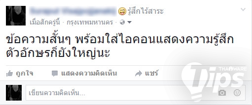 เขียนโพสต์ตัวอักษรใหญ่ลง Facebook เขาทำกันยังไง ที่นี่มีคำตอบ