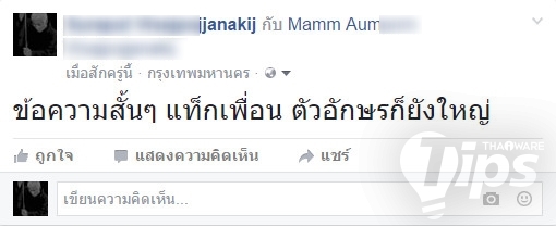 เขียนโพสต์ตัวอักษรใหญ่ลง Facebook เขาทำกันยังไง ที่นี่มีคำตอบ