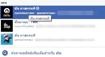 รู้เท่าทันเว็บไซต์ปลอม Facebook ปลอม ภัยออนไลน์ที่หลอกให้คุณหลงเชื่อโดยไม่รู้ตัว