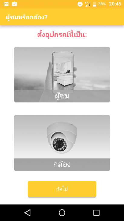 ใช้มือถือเตือนภัย! หยิบมือถือเก่า มาใช้เป็นกล้องวงจรปิด CCTV แบบประหยัดงบ