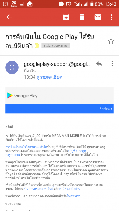 วิธีขอเงินคืน หากซื้อเกมส์ หรือแอปพลิเคชัน บนมือถือ แล้วไม่พอใจ