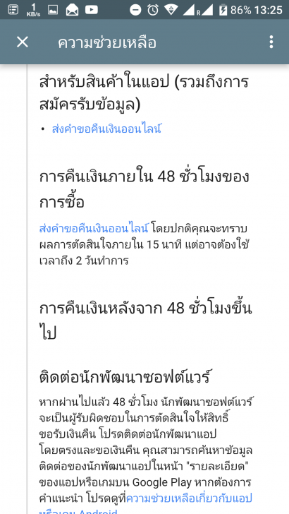 วิธีขอเงินคืน หากซื้อเกมส์ หรือแอปพลิเคชัน บนมือถือ แล้วไม่พอใจ