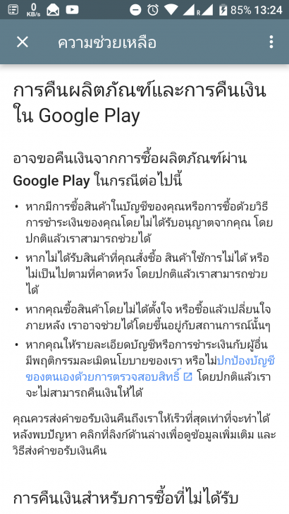 วิธีขอเงินคืน หากซื้อเกมส์ หรือแอปพลิเคชัน บนมือถือ แล้วไม่พอใจ