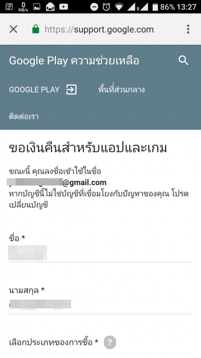 วิธีขอเงินคืน หากซื้อเกมส์ หรือแอปพลิเคชัน บนมือถือ แล้วไม่พอใจ